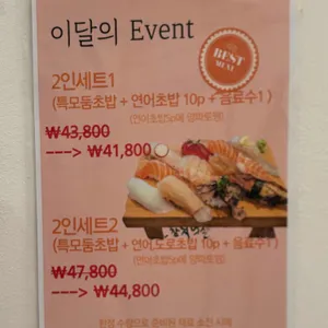 가락정초밥 리뷰 사진