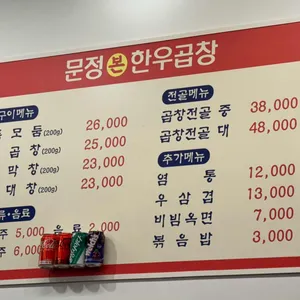 문정본한우곱창 리뷰 사진