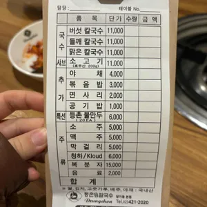 등촌샤브칼국수 리뷰 사진