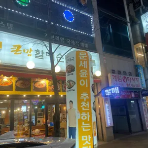 큰맘할매순대국 리뷰 사진