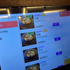 제주일품순두부 리뷰 사진