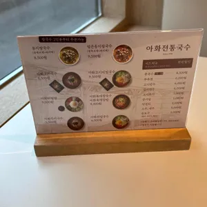 아화전통국수 리뷰 사진