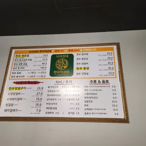 나사장네 정육식당 리뷰 사진