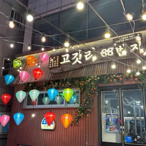 고깃리88번지 리뷰 사진