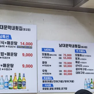 남대문막내횟집 리뷰 사진