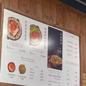 무쇠김치삼겹 리뷰 사진