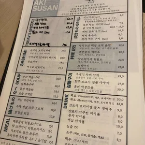아키수산 광안 리뷰 사진