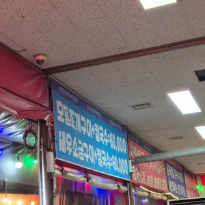 싱싱조개구이횟집 리뷰 사진