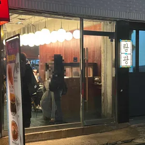 탐광 리뷰 사진