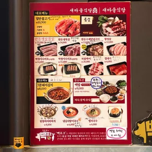 새마을식당 리뷰 사진