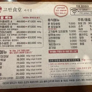 고반식당 리뷰 사진