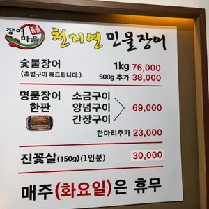 천지연민물장어 리뷰 사진