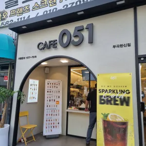 카페051 사진 1
