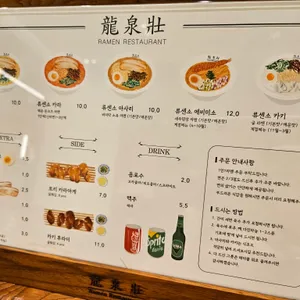 류센소 롯데백화점 리뷰 사진