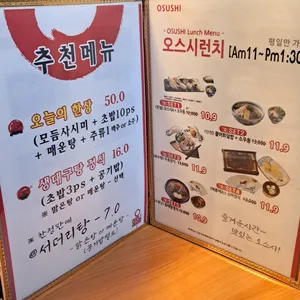 오스시 리뷰 사진