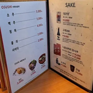 오스시 리뷰 사진