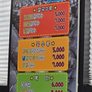 강원도산골손칼국수 리뷰 사진