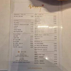 해그리다 리뷰 사진