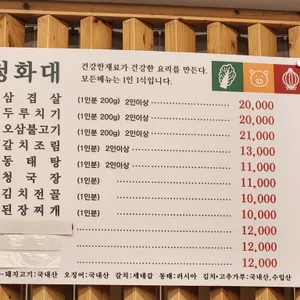 청화대 리뷰 사진