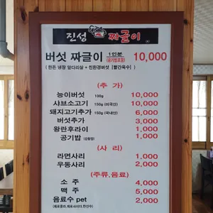 자연산버섯싸리골 사진