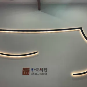 한국의집 리뷰 사진
