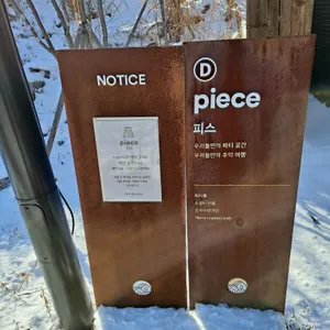 어 로프 슬라이스 피스 리뷰 사진