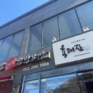 육대장 리뷰 사진
