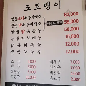 도토뱅이 리뷰 사진