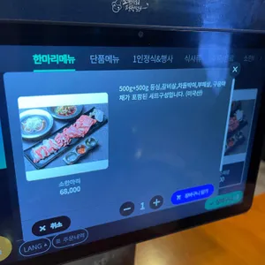 소한마리 정육식당 리뷰 사진