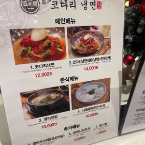 속초코다리냉면 리뷰 사진