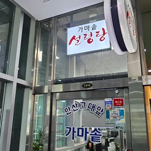 안산고대앞가마솥설렁탕 리뷰 사진