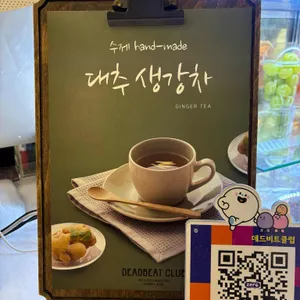 데드비트클럽 리뷰 사진