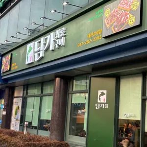 담가화로구이 리뷰 사진