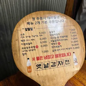 옛날민속주점 리뷰 사진