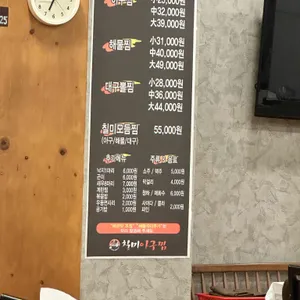 칠미아구찜 리뷰 사진