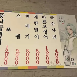 풍남 원조 골뱅이 리뷰 사진