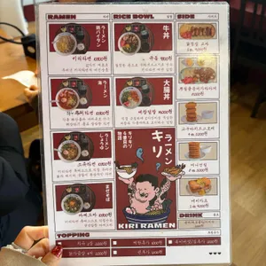 키리라멘 리뷰 사진