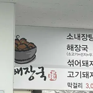 금능해장국 리뷰 사진