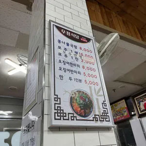 우정식당 리뷰 사진