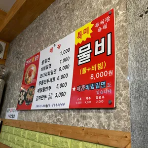 부산밀면 리뷰 사진