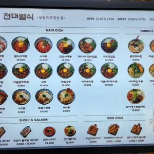 전대별식 리뷰 사진