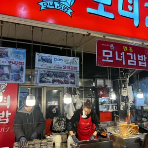 모녀김밥 리뷰 사진