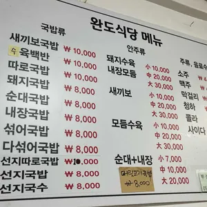 완도식당 리뷰 사진