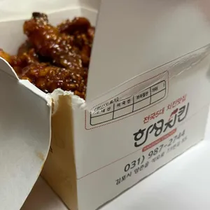 한성치킨 대표 사진