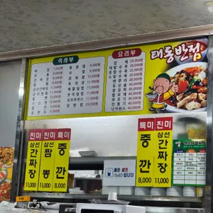 태동반점 리뷰 사진