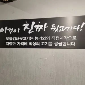 오늘김해생뒷고기 리뷰 사진