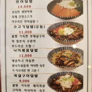 송송덮밥 리뷰 사진