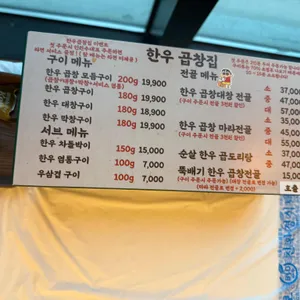 한우곱창집 동명동 리뷰 사진