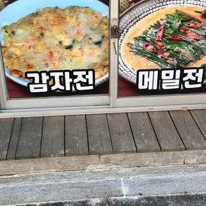 아름이네 부침 리뷰 사진