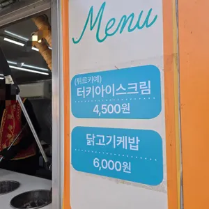 경주월드터키아이스크림 리뷰 사진